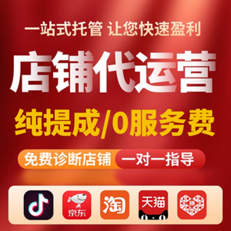 电商代运营助力企业破局